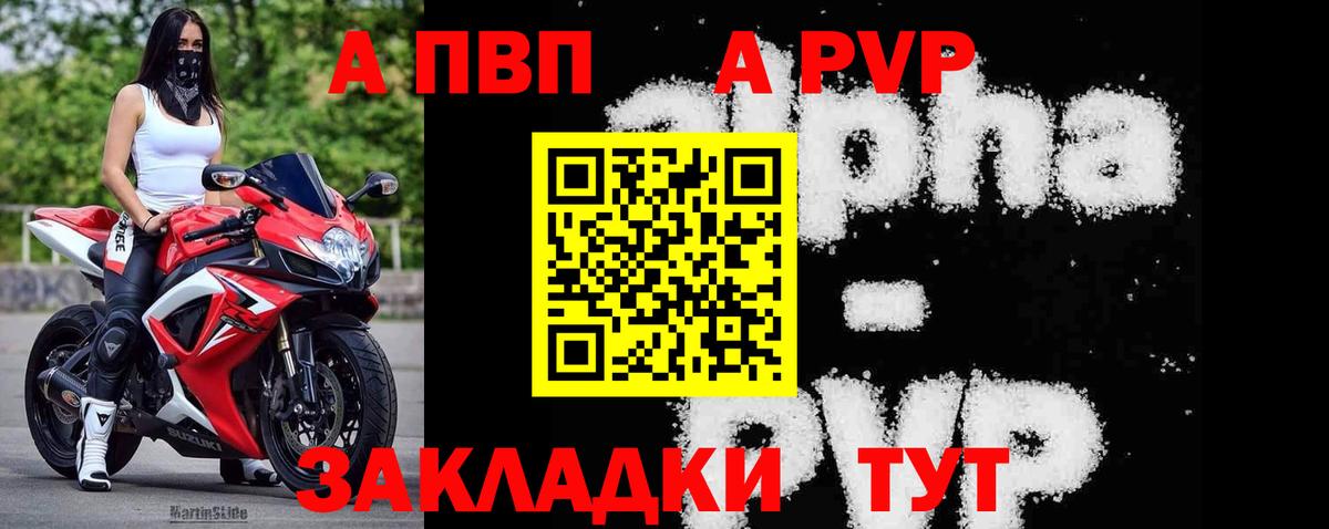 A PVP VHQ  Alpha PVP СК  A PVP Соль  Магнитогорск  Вход с VPN 