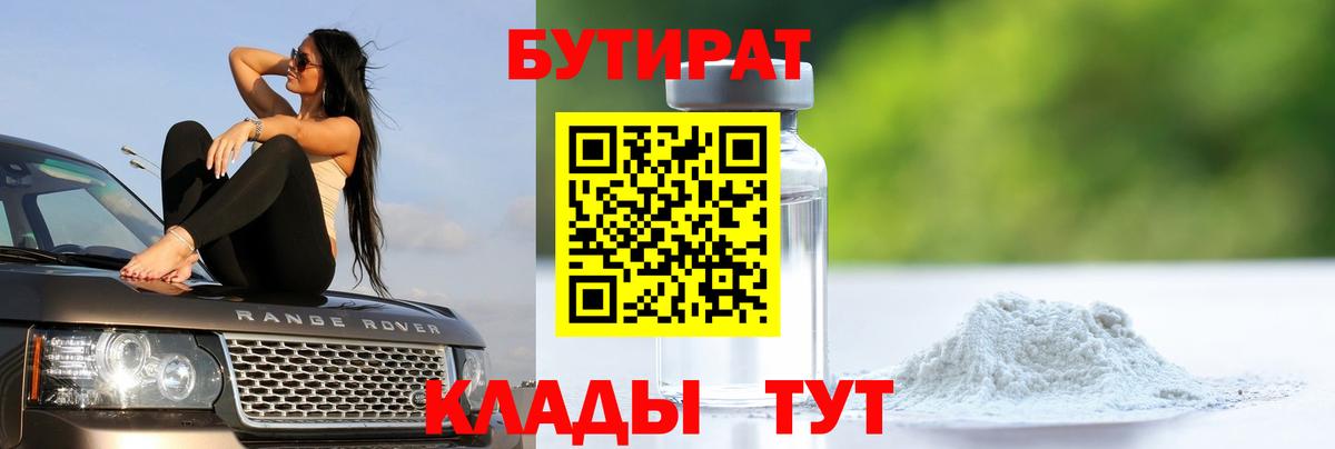 БУТИРАТ BDO  Вход с VPN  Бутират  Магнитогорск 