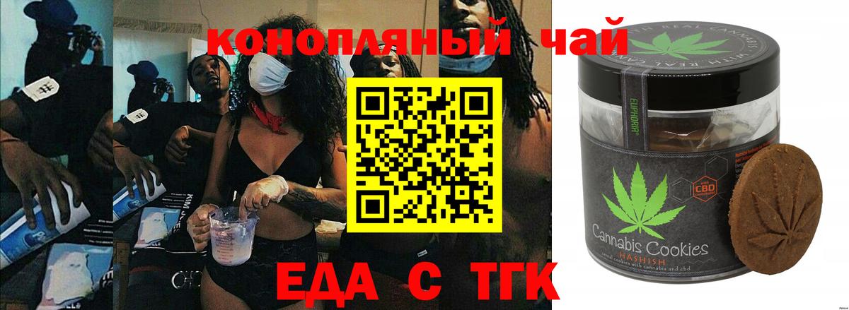 Еда ТГК марихуана  Вход с VPN  Магнитогорск 