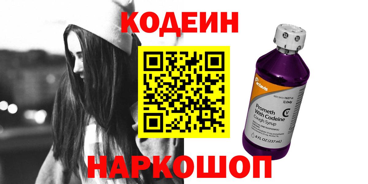 Кодеиновый сироп Lean напиток Lean (лин) Магнитогорск