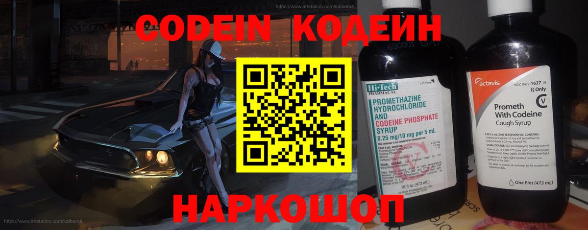 Кодеин Purple Drank  Вход с VPN  Магнитогорск 