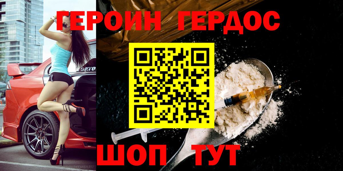 ГЕРОИН афганец Магнитогорск